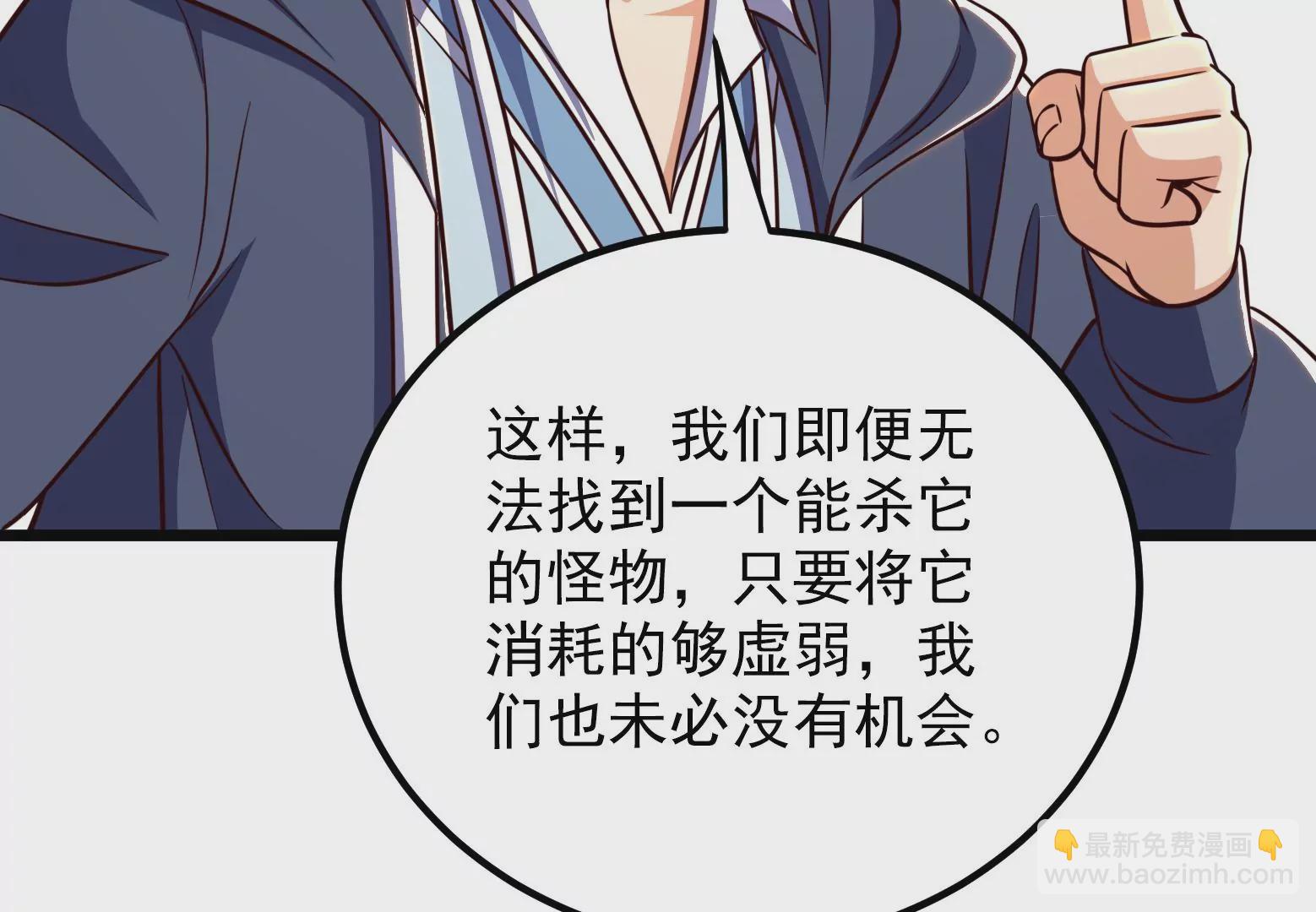 古神遊戲 - 第71話忽悠！帶BOSS去刷怪(2/2) - 5